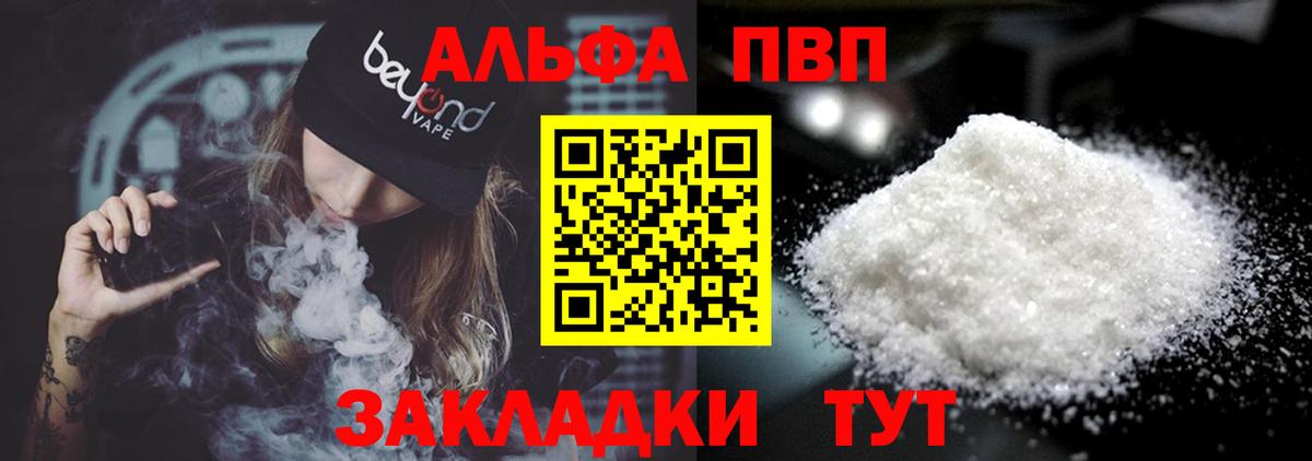 A-PVP мука  Вход с VPN  Лобня  Альфа ПВП  А ПВП мука 