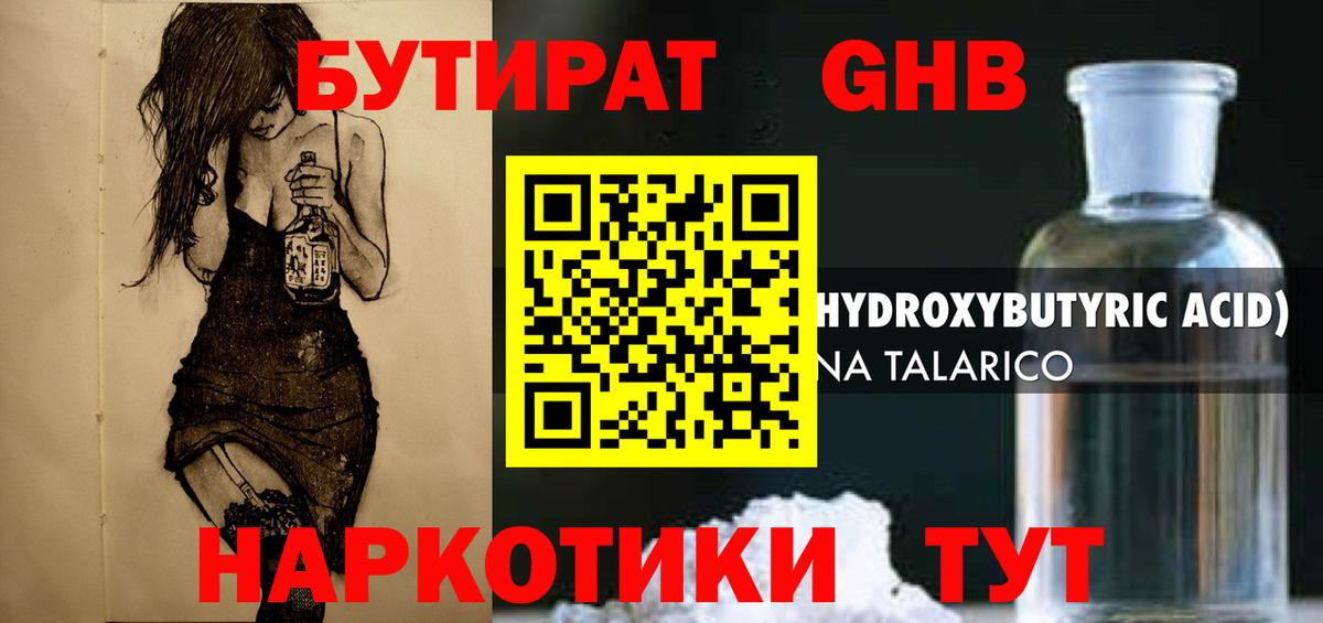 Лобня  БУТИРАТ бутандиол  Вход с VPN 