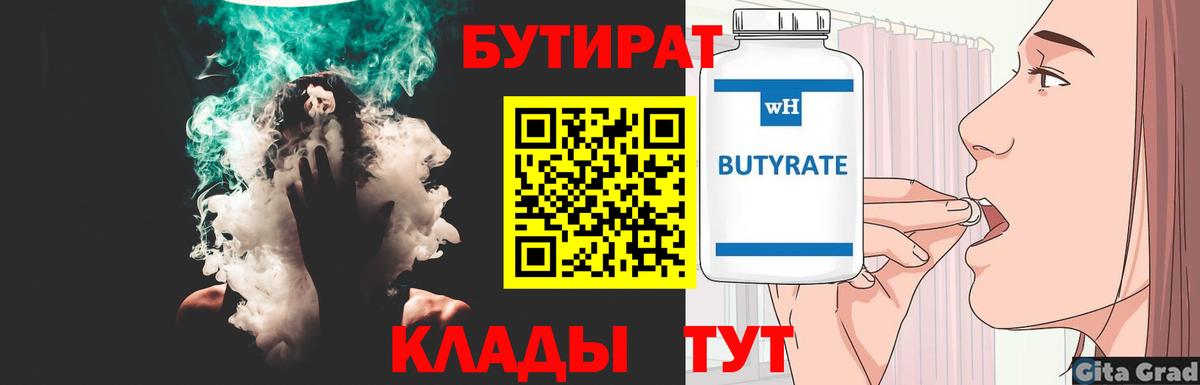 БУТИРАТ буратино Лобня