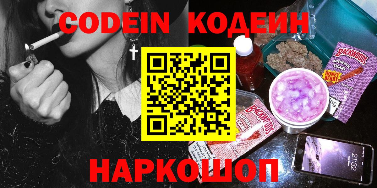 Codein Purple Drank Лобня