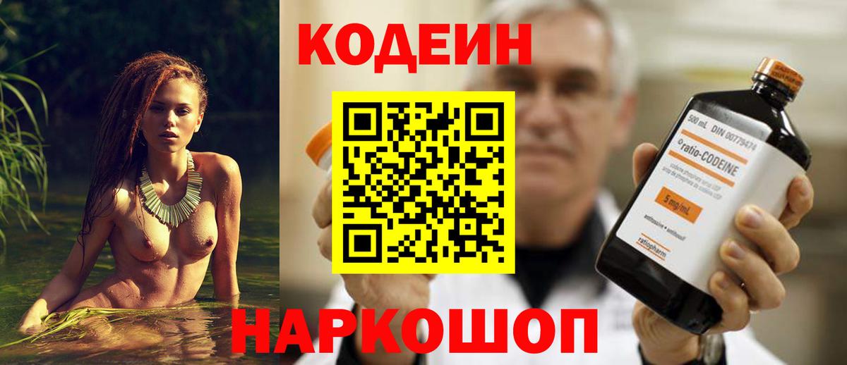 Лобня  Codein Purple Drank  Вход с VPN  Кодеин напиток Lean (лин) 