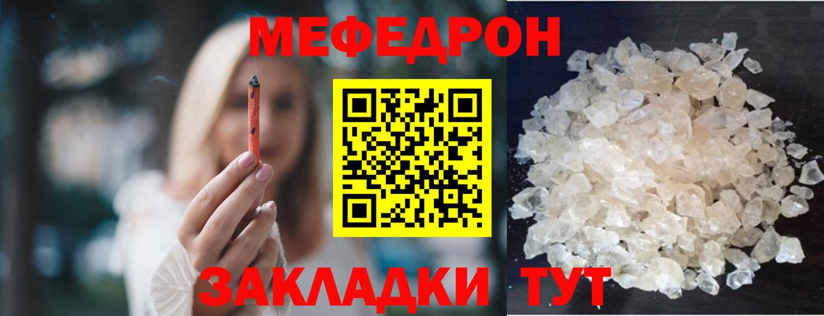 МЕФ кристаллы Лобня