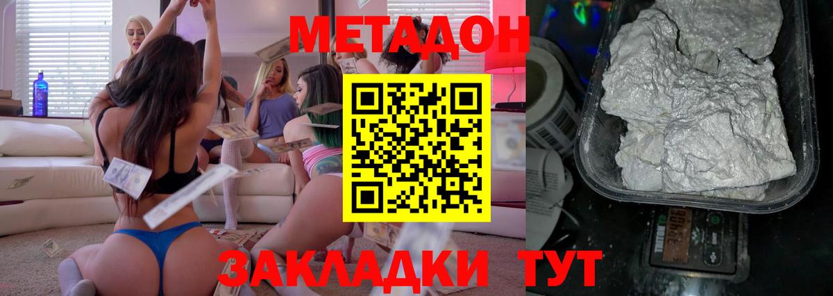 МЕТАДОН VHQ  МЕТАДОН белоснежный  Вход с VPN  Лобня 
