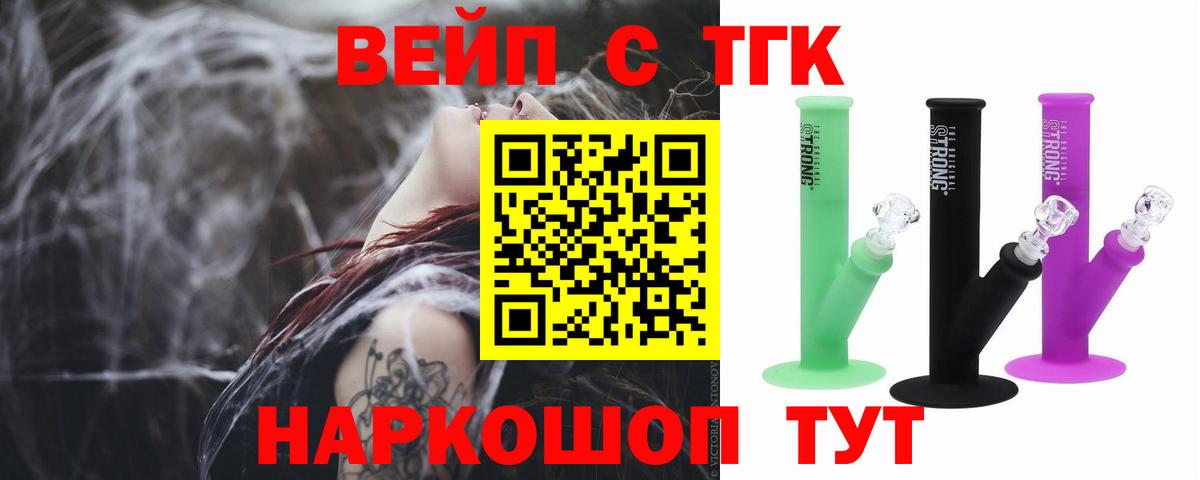 ТГК вейп с тгк  ТГК Wax  Лобня  Вход с VPN 